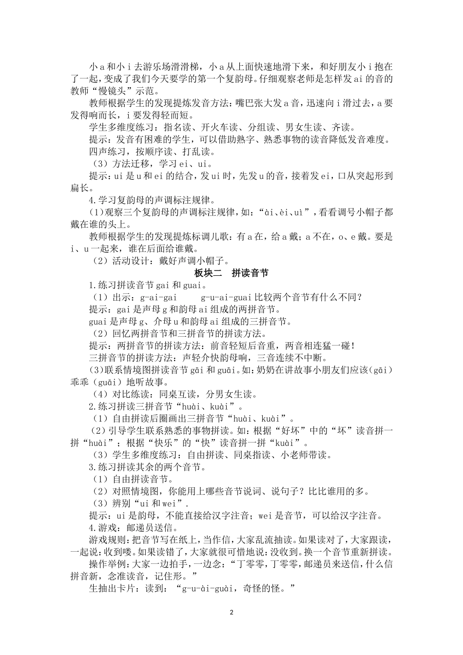 《aieiui》教案巩圆圆_第2页