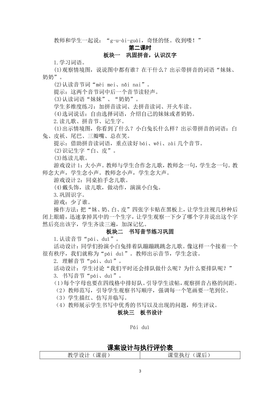 《aieiui》教案巩圆圆_第3页