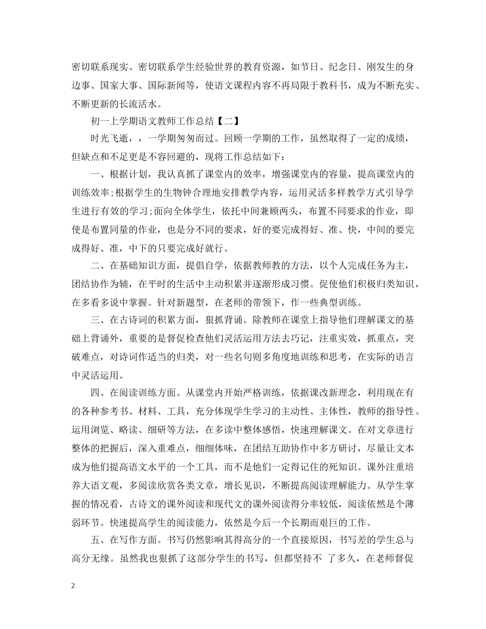 初一上学期语文教师工作总结 _第2页