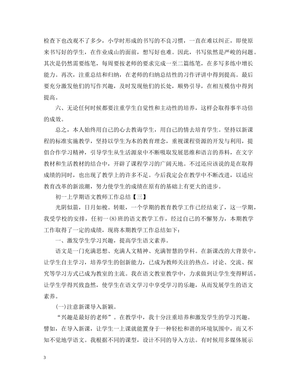初一上学期语文教师工作总结 _第3页