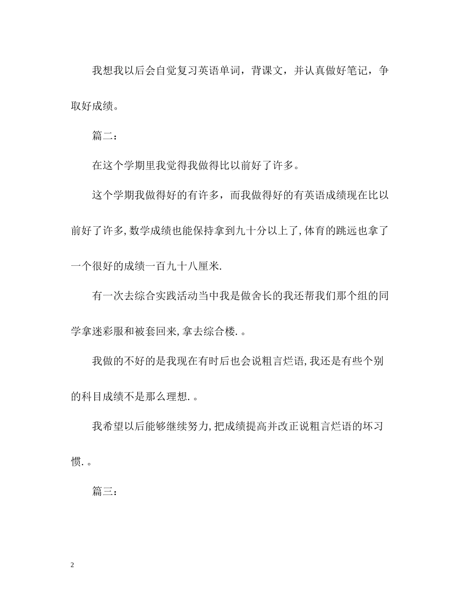 学生学期自我评价_第2页