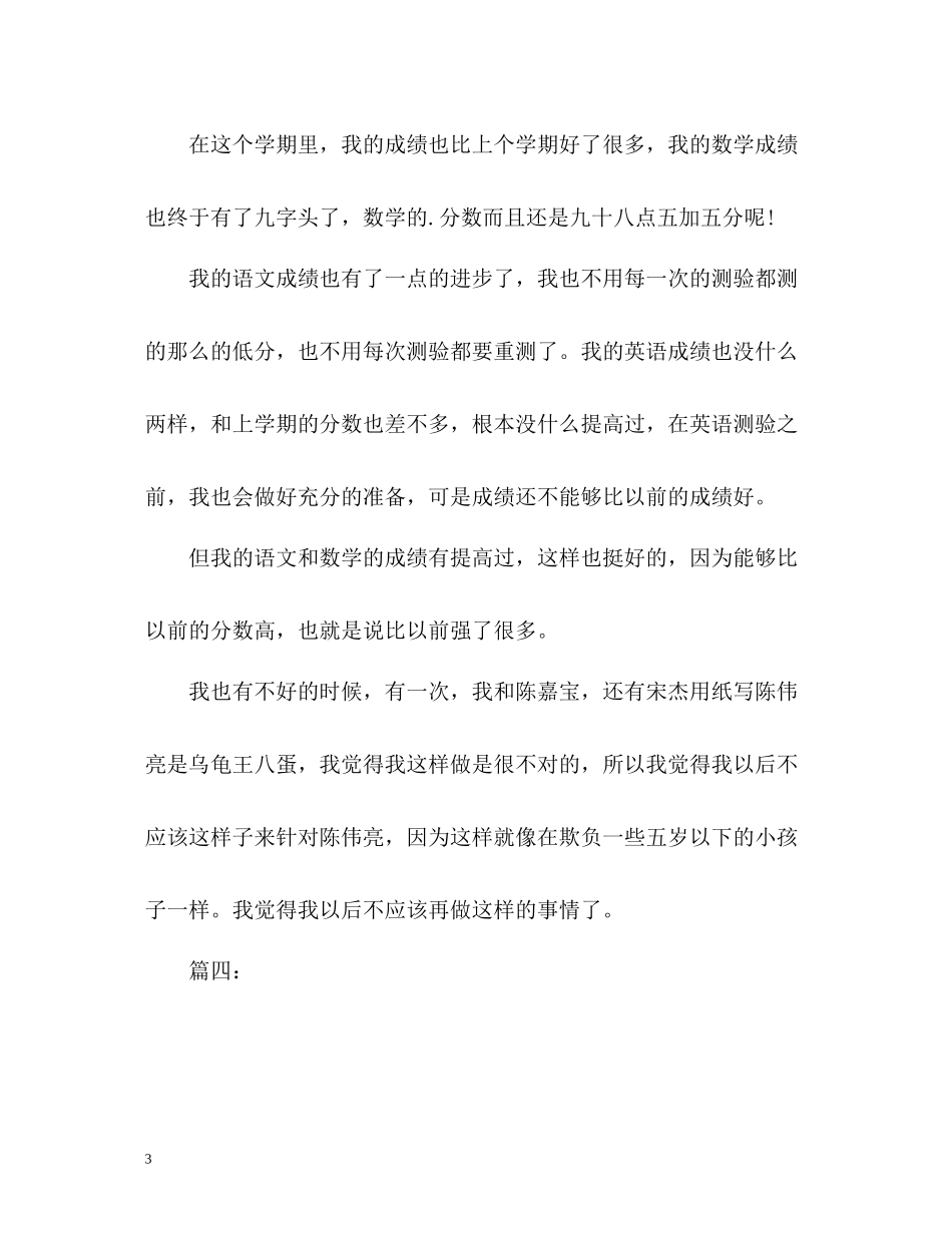 学生学期自我评价_第3页