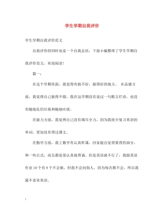 学生学期自我评价