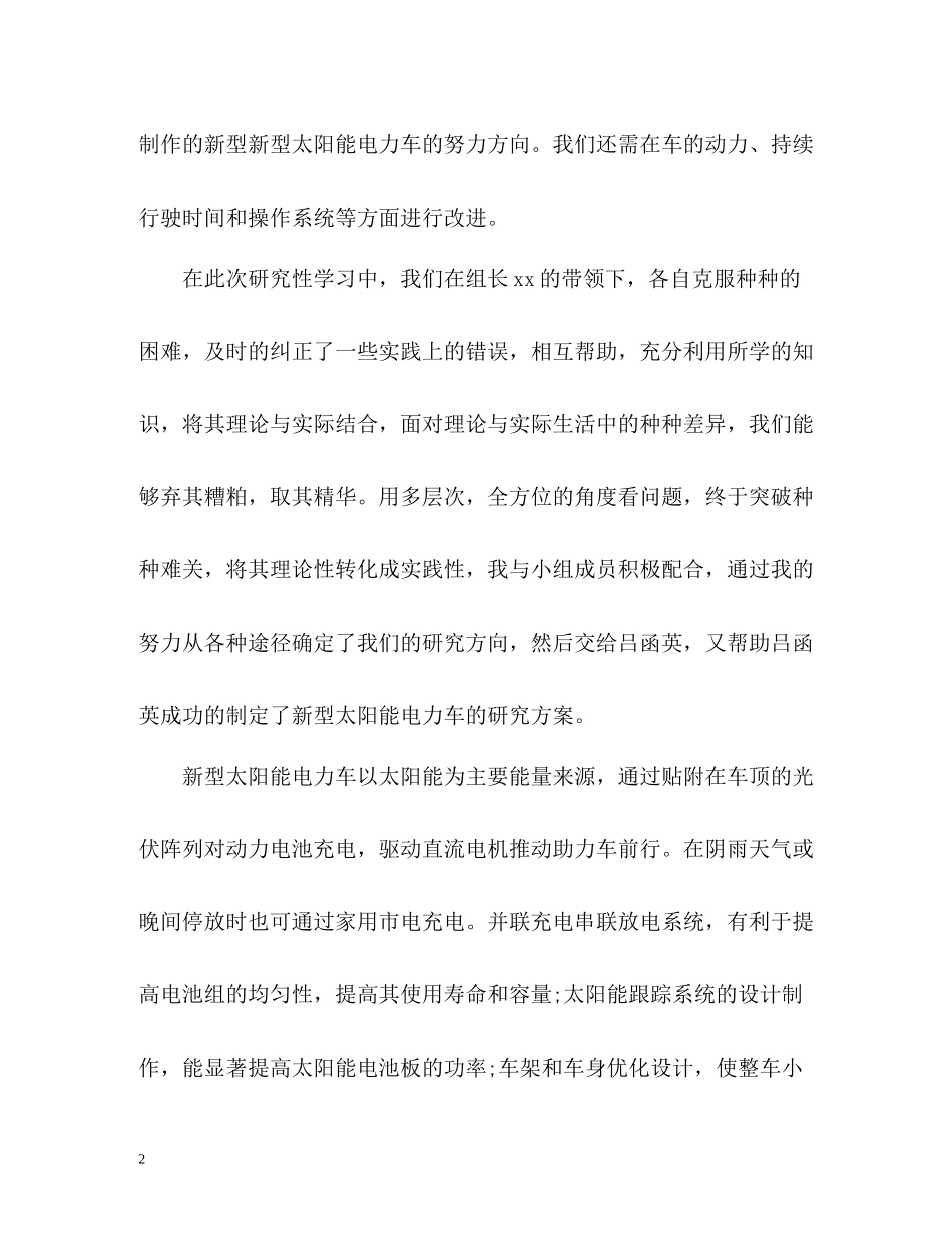 研究性学习活动个人自我总结_第2页