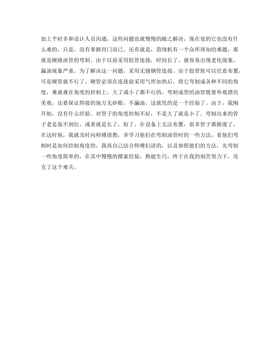 2020年机械工程师评审个人工作总结范文_第3页