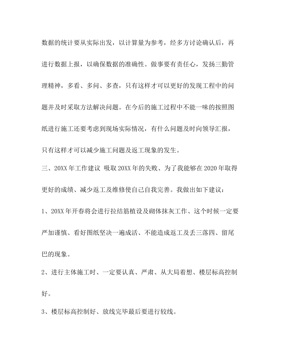 [整理施工企业技术人员个人年终工作总结]个人工作总结_第3页