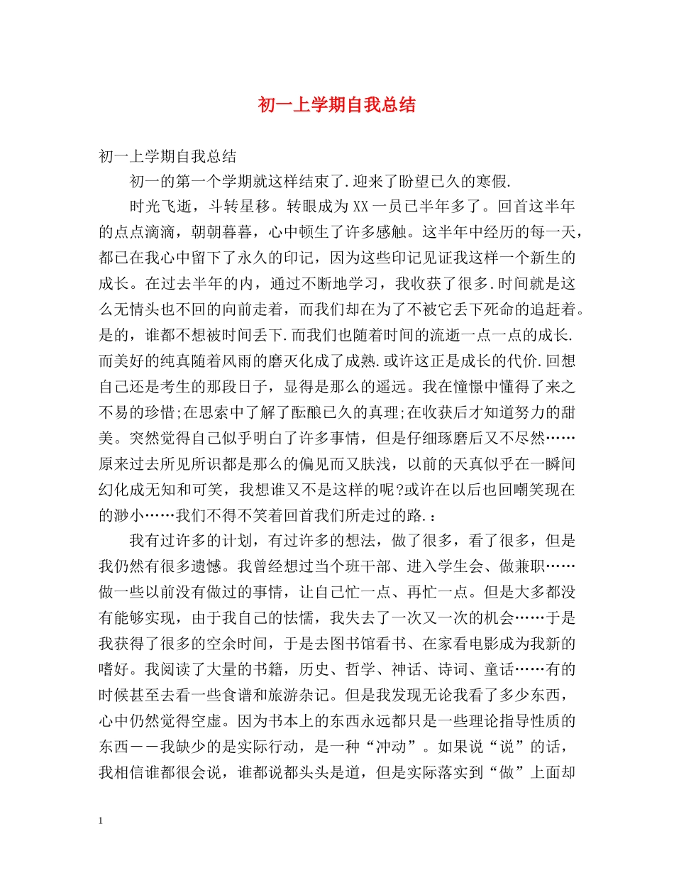 初一上学期自我总结 _第1页