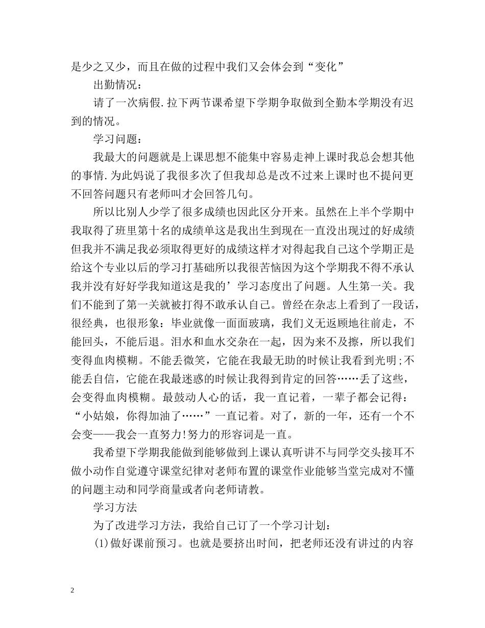 初一上学期自我总结 _第2页