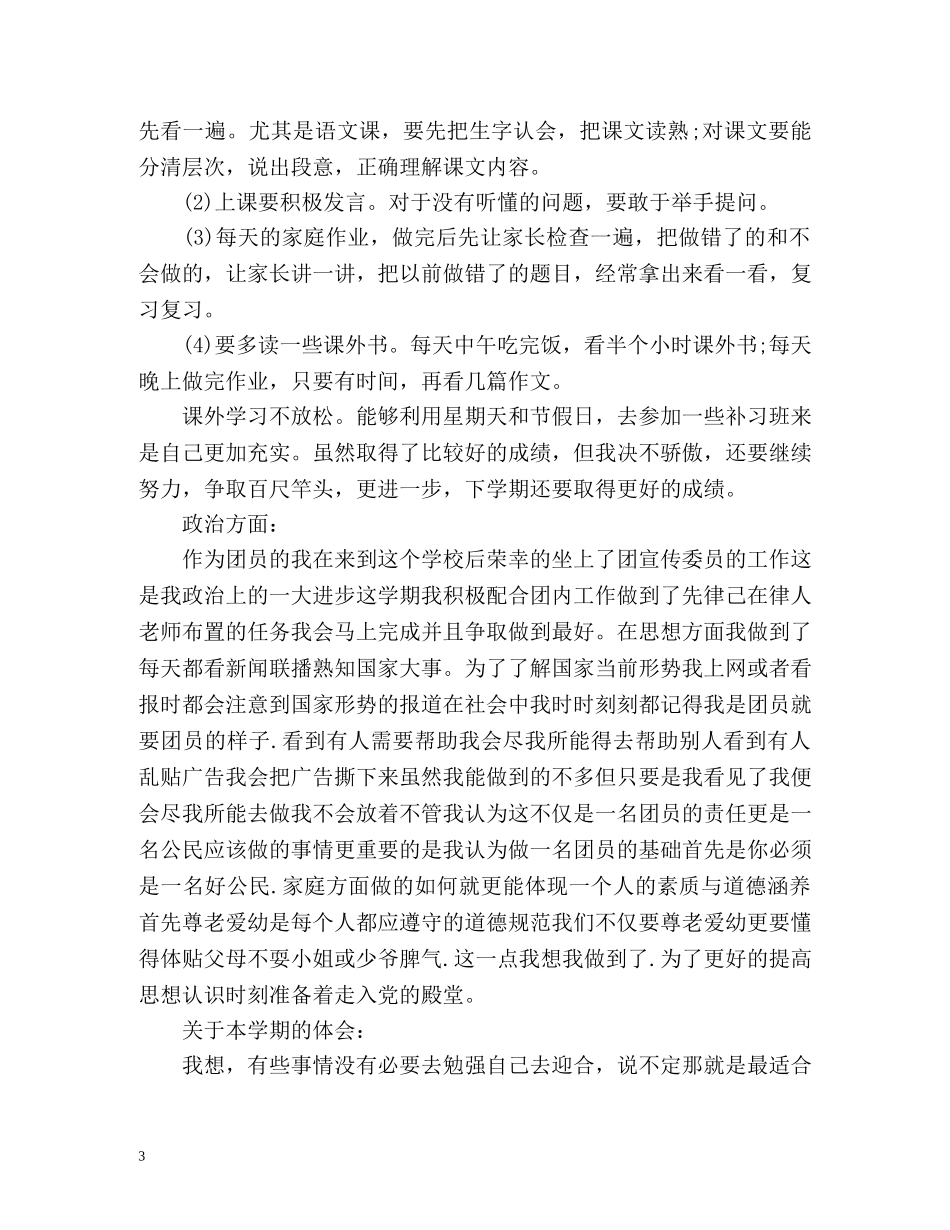 初一上学期自我总结 _第3页