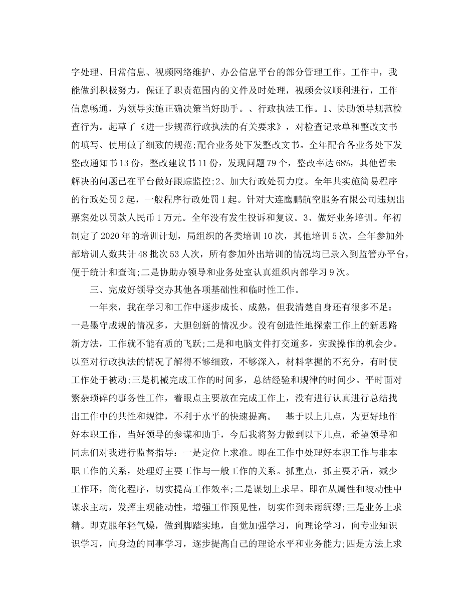 事业单位个人工作总结_第2页