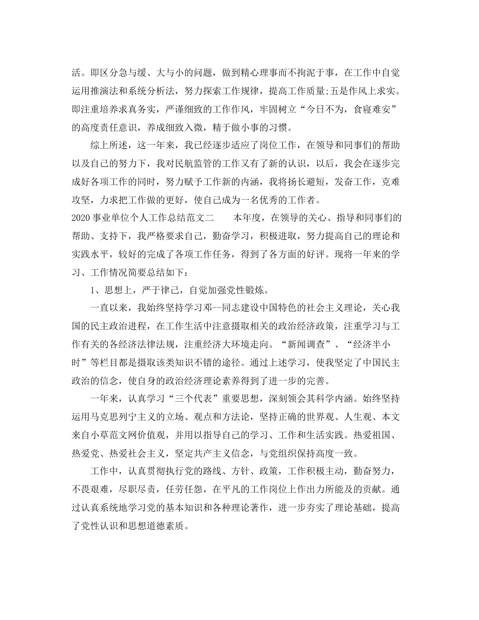 事业单位个人工作总结_第3页