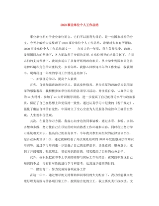 事业单位个人工作总结