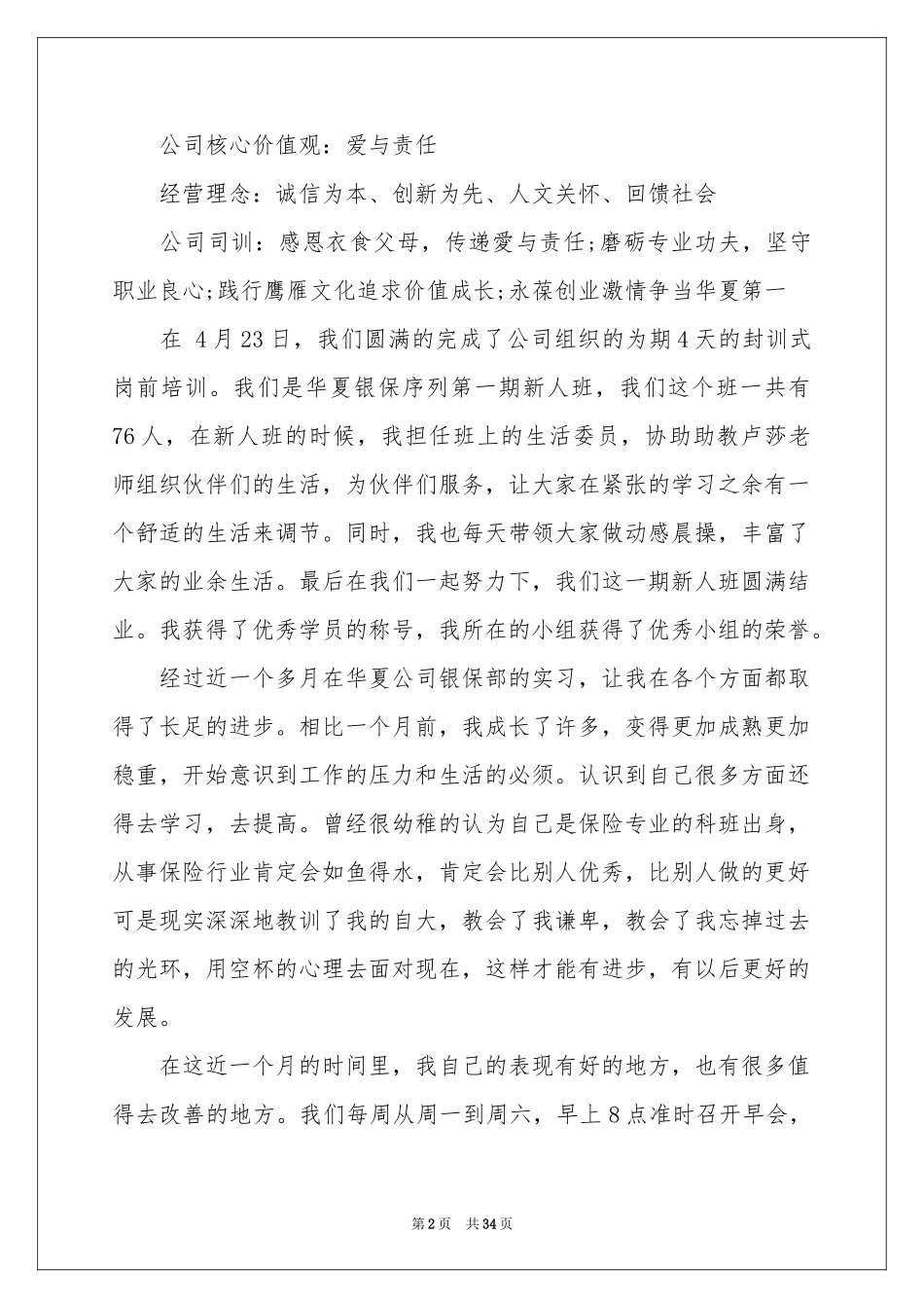 关于实践实习报告模板合集十篇_第2页