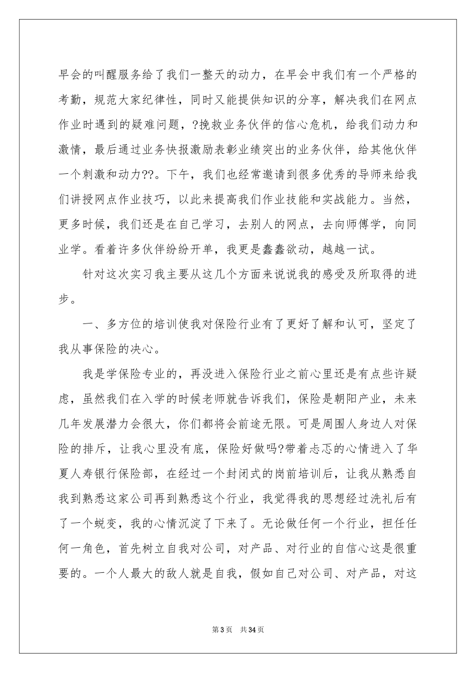 关于实践实习报告模板合集十篇_第3页