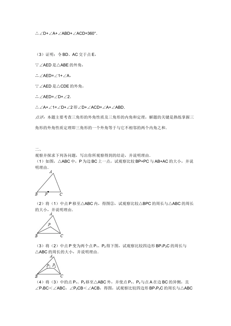 三角形典型题(三边关系)_第2页