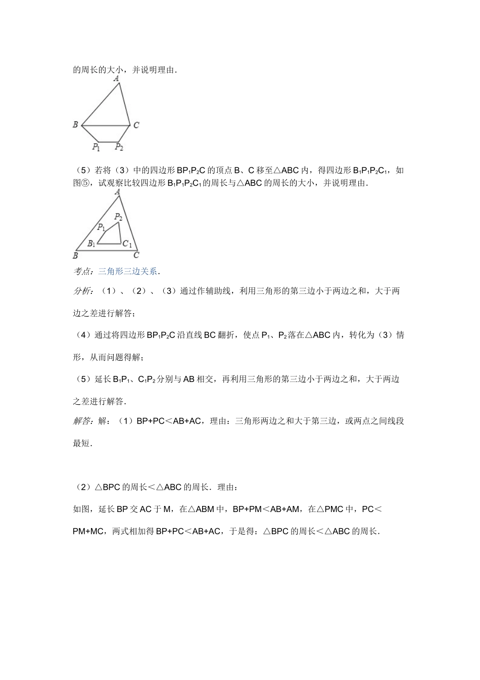 三角形典型题(三边关系)_第3页