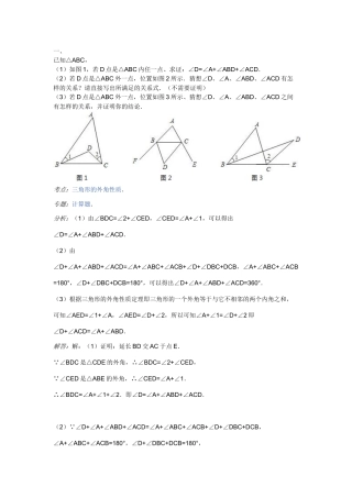 三角形典型题(三边关系)
