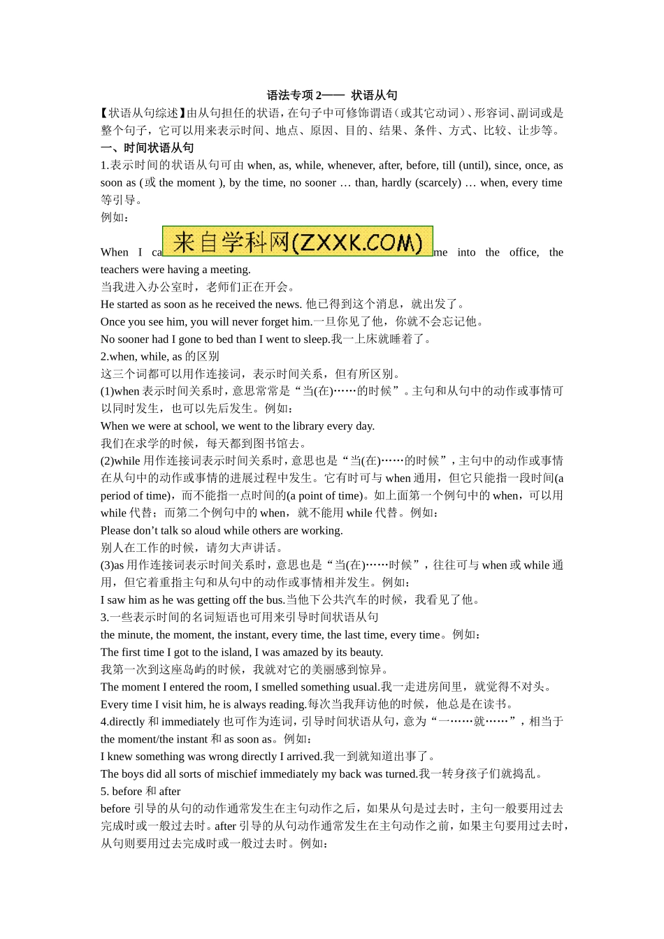 语法专项2——状语从句（九大状语从句详讲+配套练习）_第1页