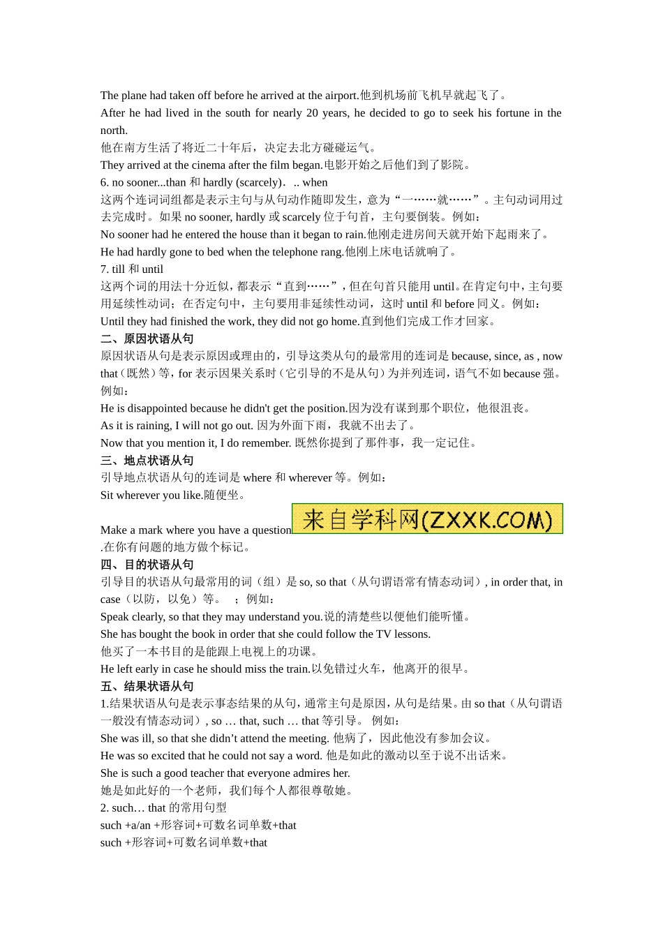 语法专项2——状语从句（九大状语从句详讲+配套练习）_第2页