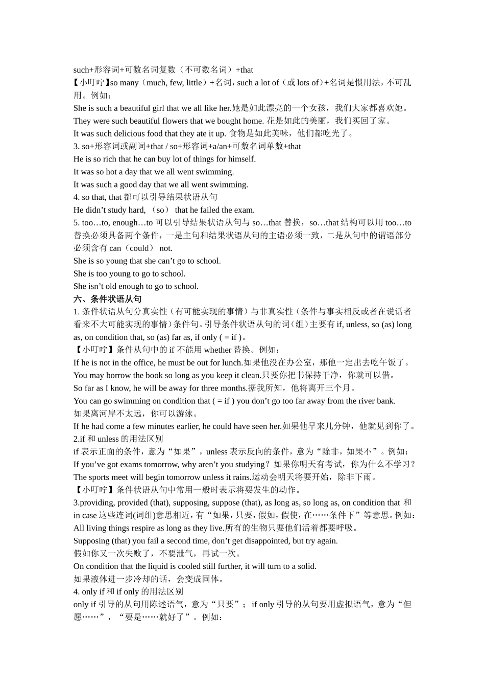 语法专项2——状语从句（九大状语从句详讲+配套练习）_第3页