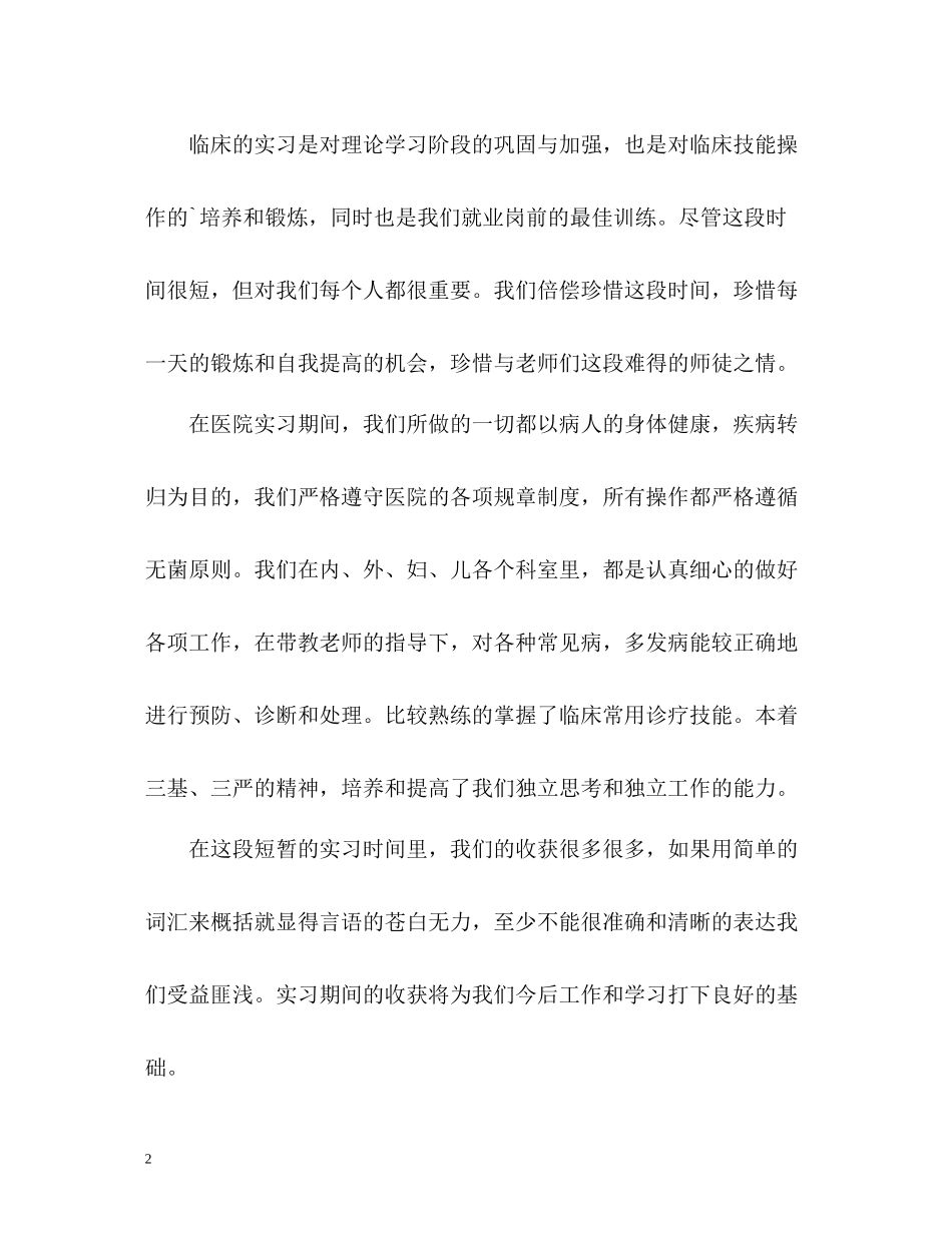 临床实习生自我评价_第2页