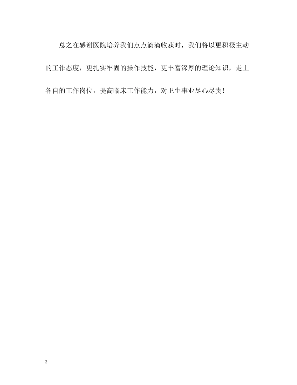 临床实习生自我评价_第3页