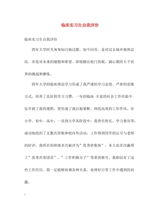 临床实习生自我评价