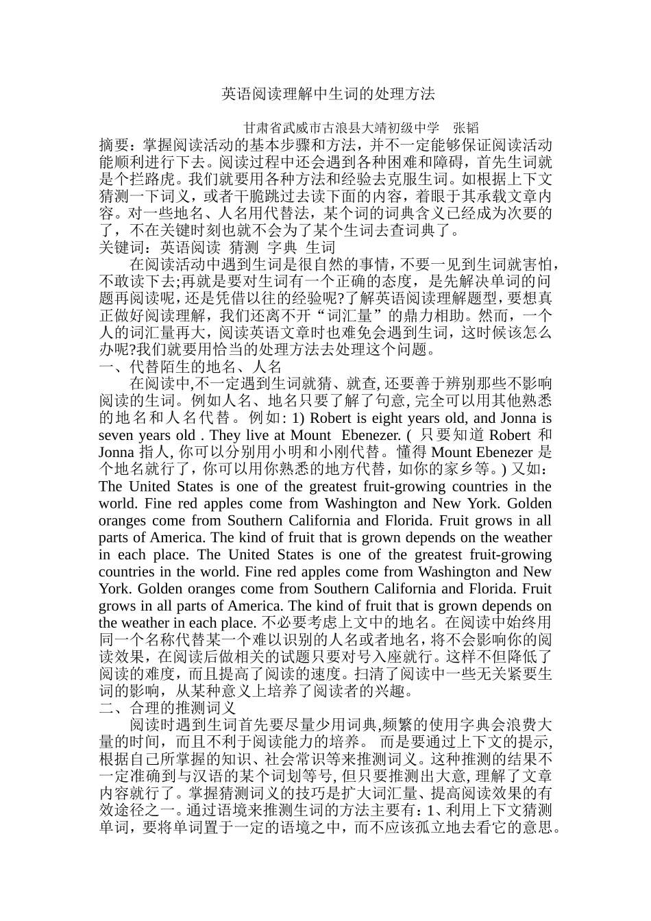 英语阅读理解中生词的处理方法(俪人教师）201410_第1页