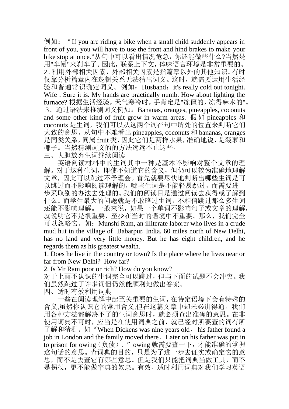 英语阅读理解中生词的处理方法(俪人教师）201410_第2页