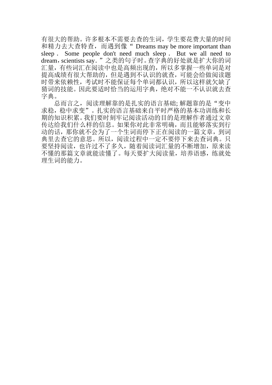 英语阅读理解中生词的处理方法(俪人教师）201410_第3页