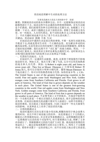 英语阅读理解中生词的处理方法(俪人教师）201410