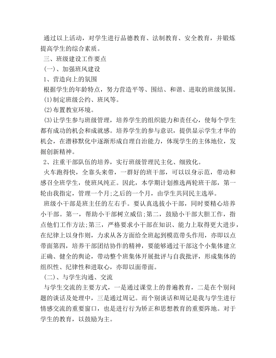 初一上学期班主任工作计划范文2020 _第2页