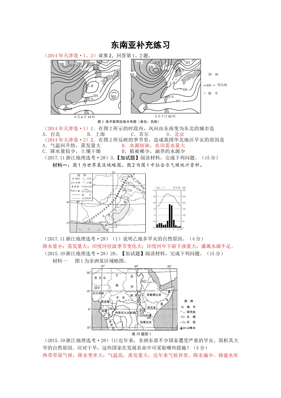干旱灾害——补充作业_第1页