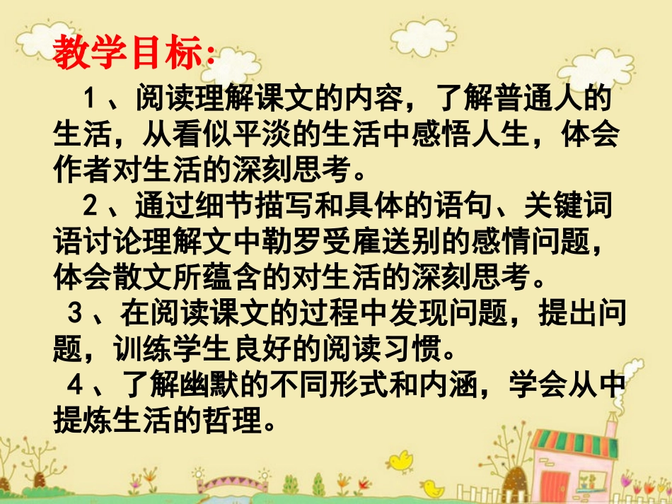 《送行》参考课件4_第2页