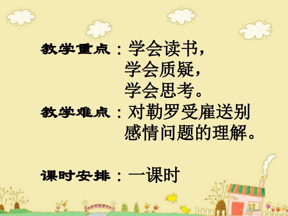《送行》参考课件4_第3页
