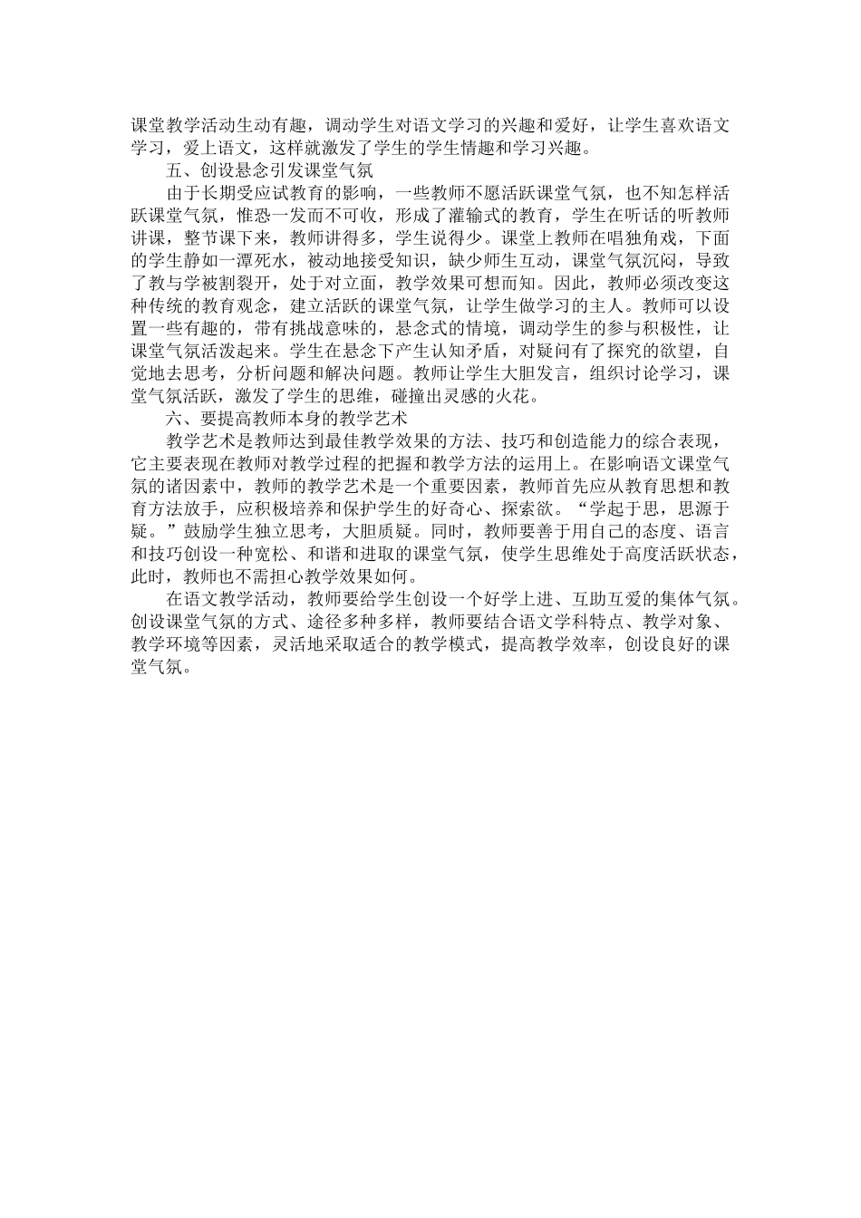 小学语文课堂气氛_第2页