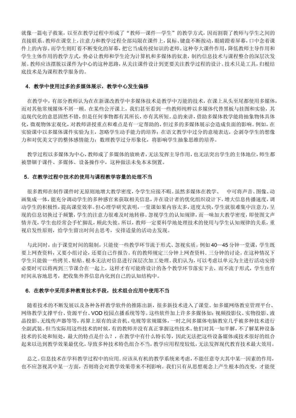 信息技术在教学应用中存在的问题及分析_第2页