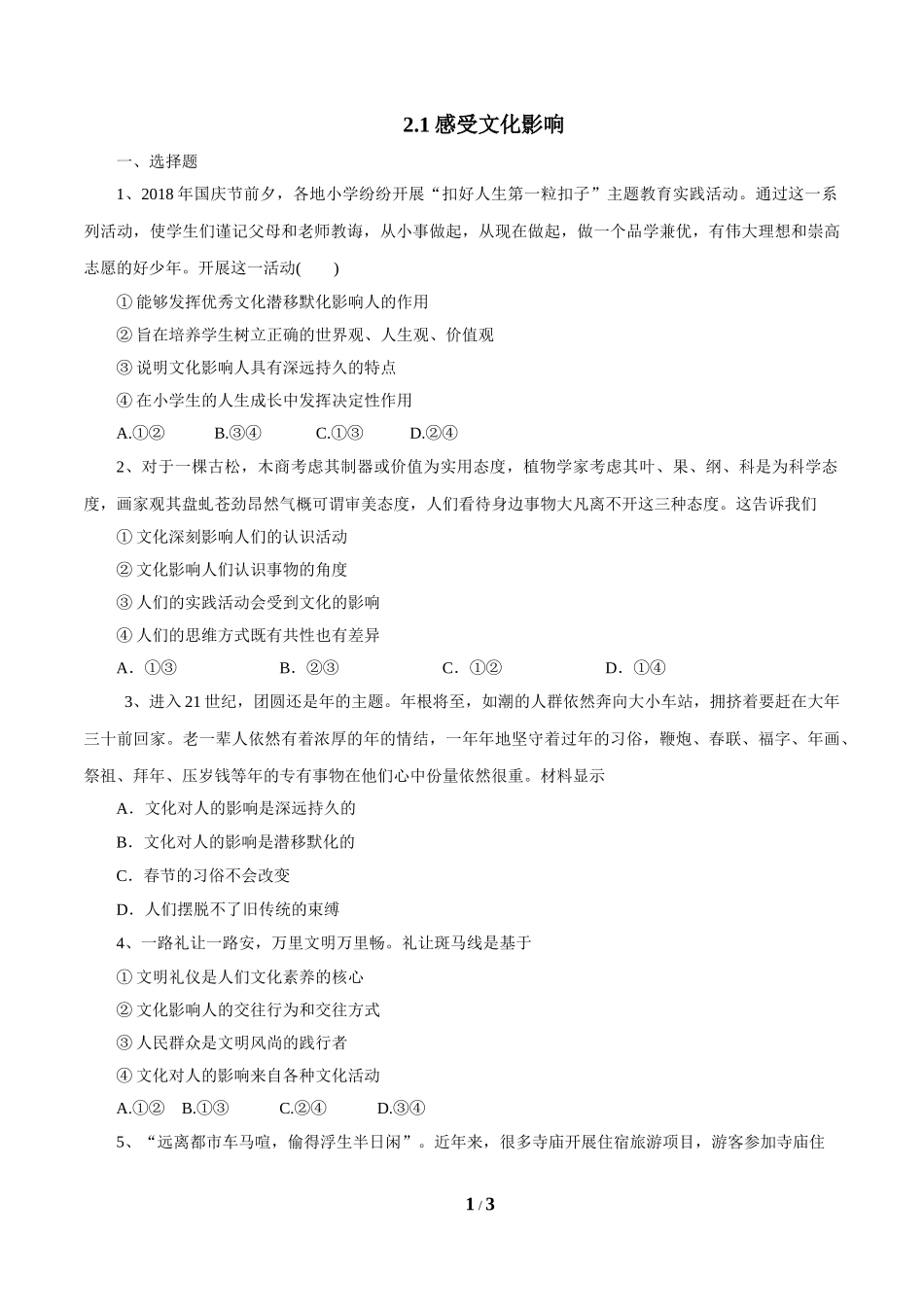 感受文化影响（练习）（原卷版）_第1页