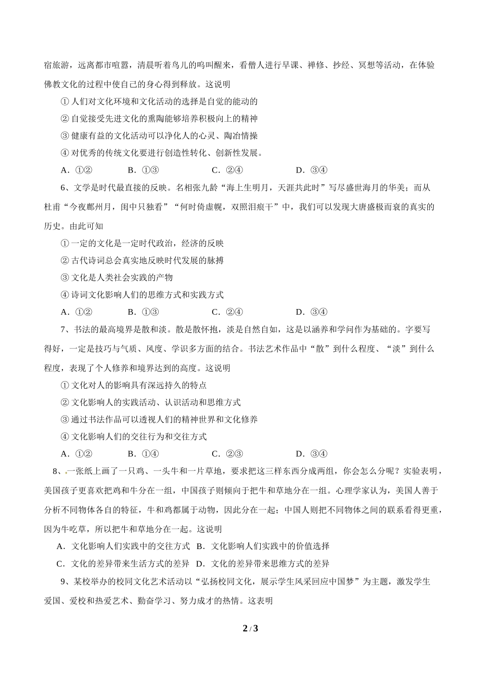 感受文化影响（练习）（原卷版）_第2页