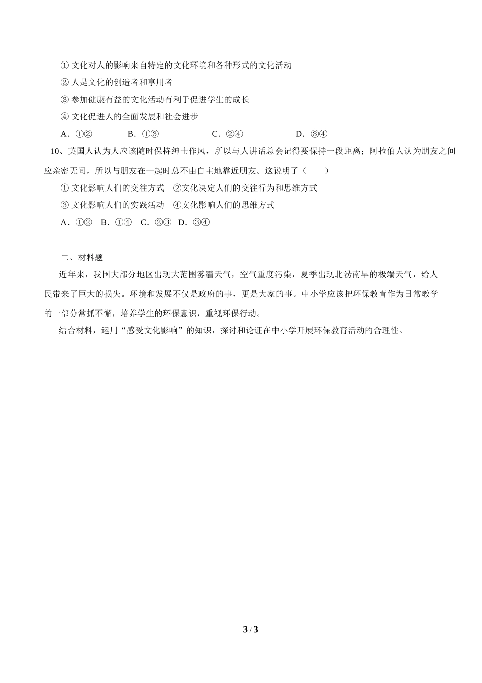 感受文化影响（练习）（原卷版）_第3页