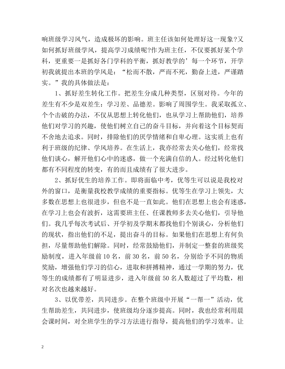 初一上学期班主任工作自我总结 _第2页