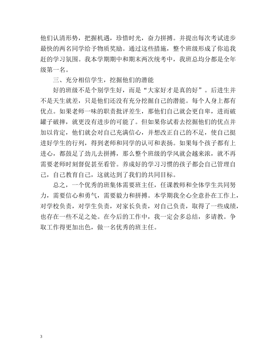 初一上学期班主任工作自我总结 _第3页