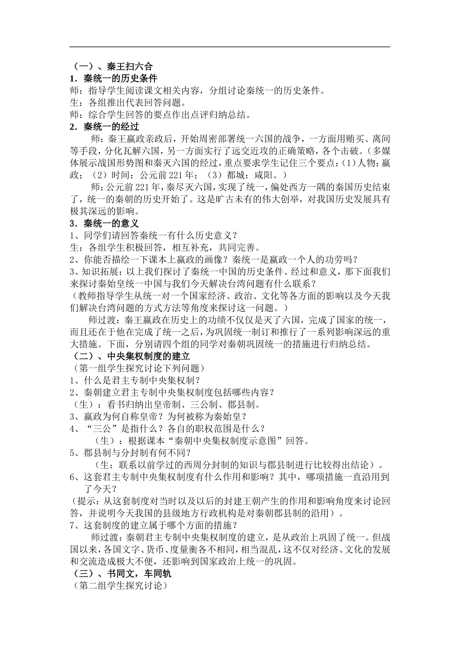 岳麓版中国历史七年级上册教学设计_第2页