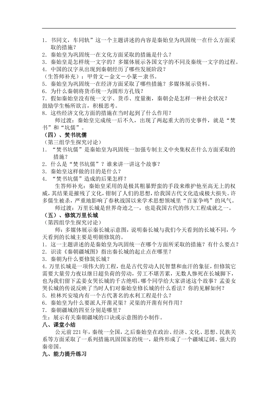 岳麓版中国历史七年级上册教学设计_第3页