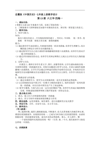 岳麓版中国历史七年级上册教学设计