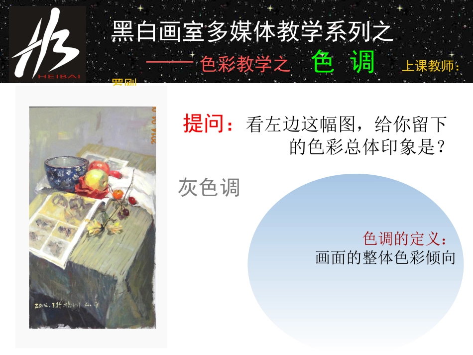 色彩教学色调_第1页