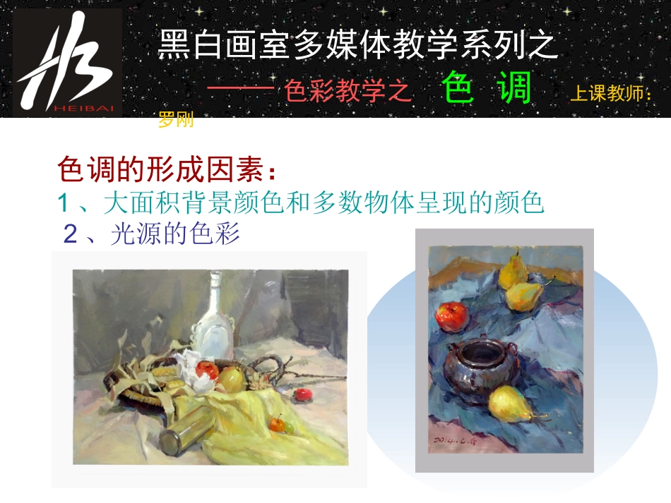 色彩教学色调_第2页