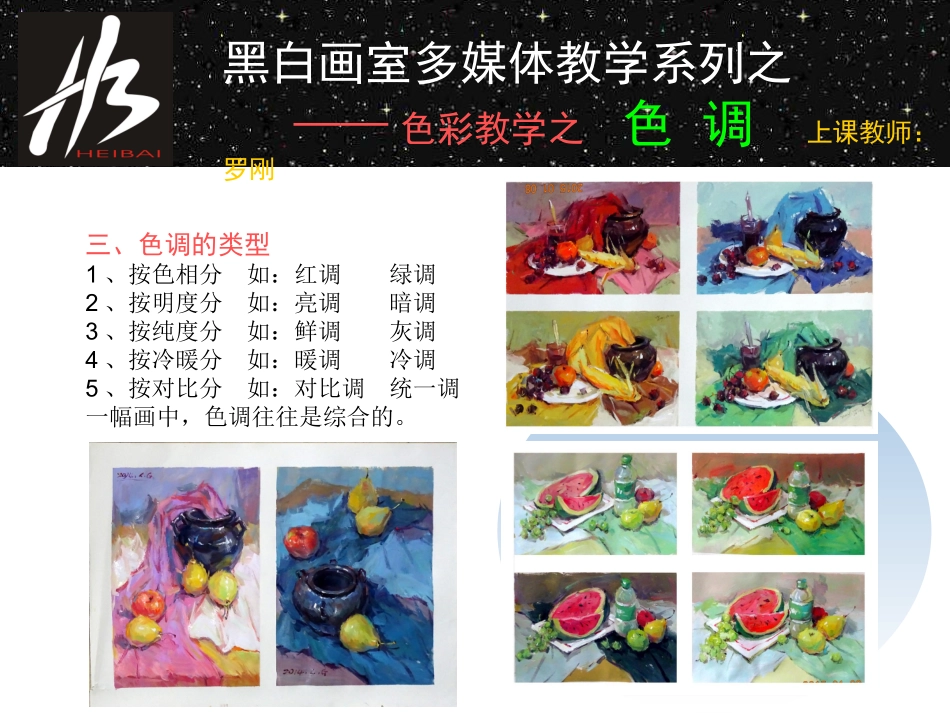 色彩教学色调_第3页