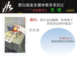 色彩教学色调