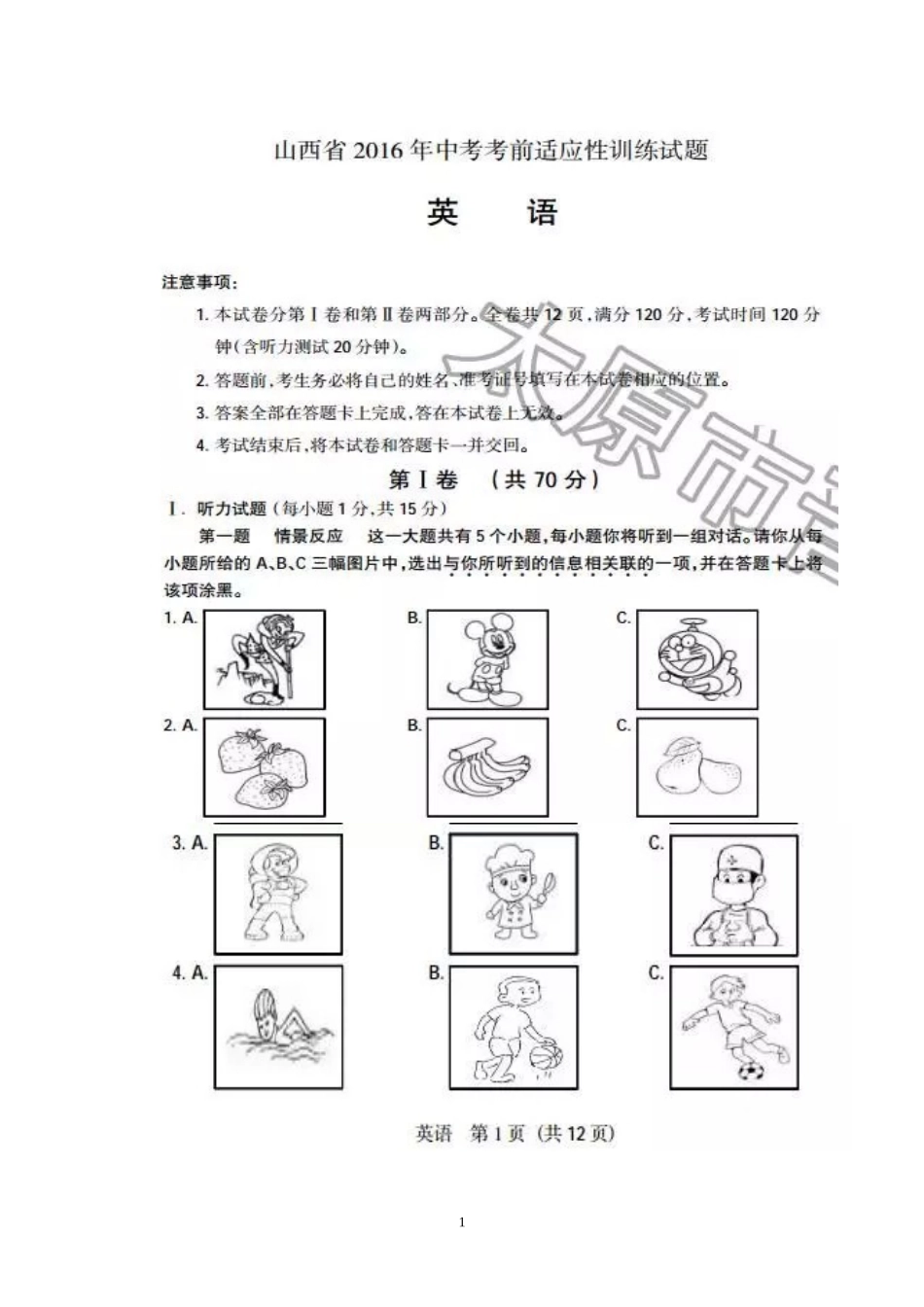 2016山西中考适应_第1页